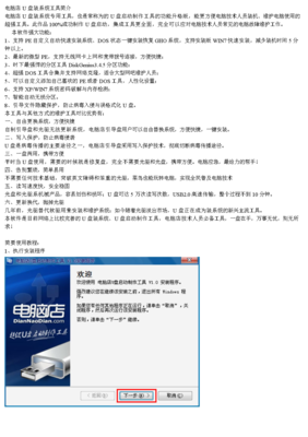 電腦店U盤裝系統(tǒng)工具簡介及計算機系統(tǒng)集成與維護